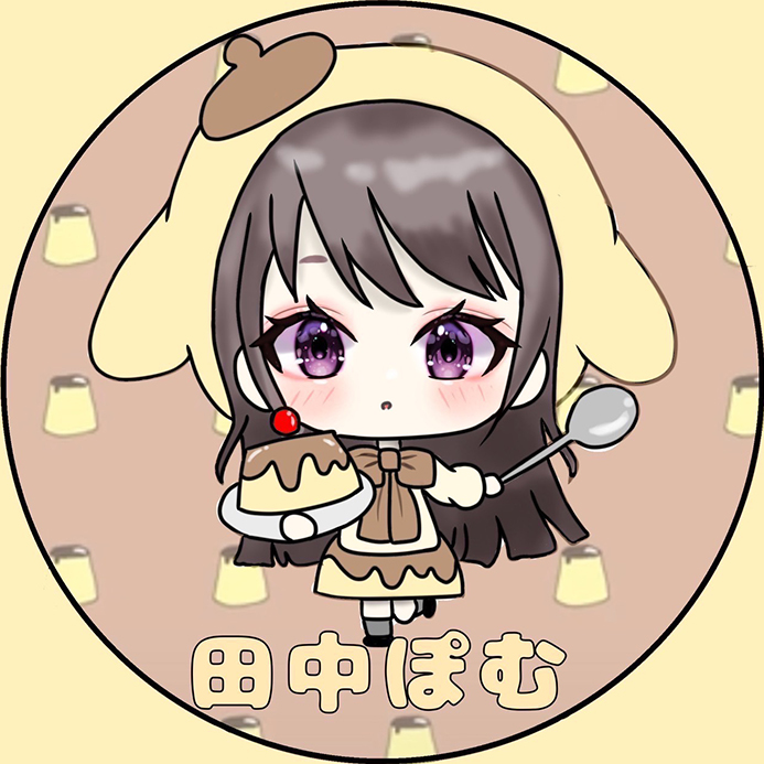 田中ぽむ