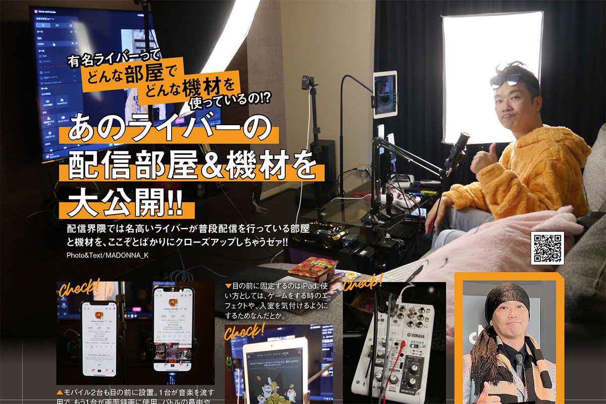 ライバー推してもいいですか？
